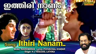 Ithiri Nanam Pennin Kavilil Malayalam Full Video Song | HD |  Thammil Thammil Movie Song