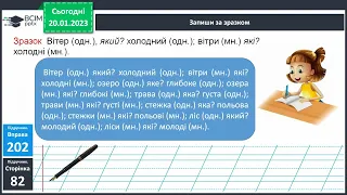 Змінювання прикметників за числами в  сполученні з іменниками 3 клас за Захарійчук