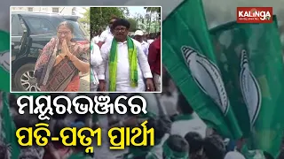 Odisha Minister Sudam Marndi and his wife contest elections from Mayurbhanj & Bangriposi || KTV