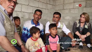 قصة عائلة ابوصالح من الموصل  التي ابكت الجميع برنامج .فريق الأمل