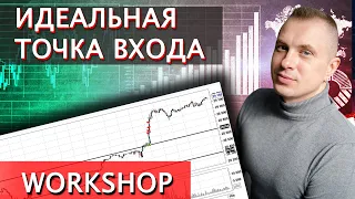 Идеальная Точка Входа: Бесценный Опыт 13-ти Лет | 18+