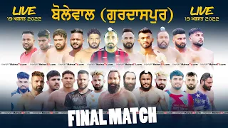 FINAL MATCH | NARAWALI (V/S) SADHUANNA CLUB | BOLEWAL (Gurdaspur) Kabaddi Cup | 19 AUG 2022