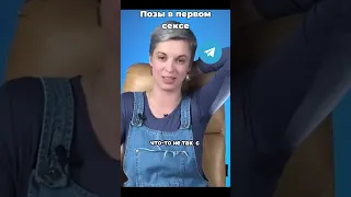 Позы в первом сексе