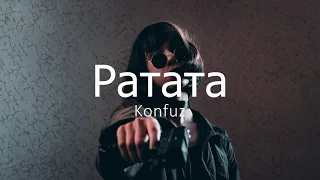 Konfuz — Ратата (Official Version) | 2021