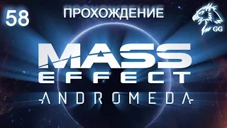 Прохождение Mass Effect: Andromeda. Часть 58 - Подземное озеро и аванпост на Элаадене