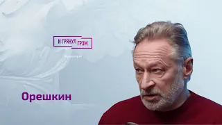 Орешкин: апокалипсис по плану Путина, 50 дней у Кремля, какой выход?