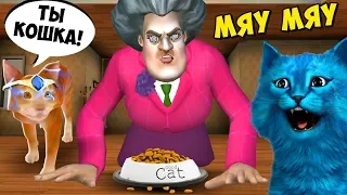 МИСС ТИ стала КОТОМ Обновление Miss T Scary Teacher 3D ДЕЛАЮ КОНЦОВКУ против КОТЁНОК ЛАЙК