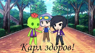 •[КАРЛ ЗДОРОВ!]• Школа Бравлеров в GachaLife 1Сезон 6 Серия #BrawlStars #GachaLife