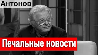 Как жаль Юрий Антонов // Узнали сегодня // Судьба человека //  На самом деле