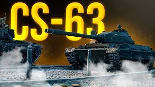 ( ͡° ͜ʖ ͡°) CS-63 - УЧУСЬ ДЕЛАТЬ 5.000 СРЕДНЕГО УРОНА!