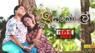 Iskole | Episode 101 27th July 2021