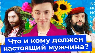 ХЕСУС СМОТРИТ: Маскулинность: каким должен быть настоящий мужик? Как ген. стереотипы мешают нам жить