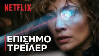 ATLAS | Επίσημο τρέιλερ | Netflix