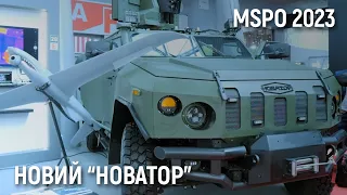 #MSPO2023 Новий бронеавтомобіль "Новатор"