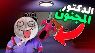 بانبان 7 : هذا المخلوق الدكتور المجنون صدمني بما فعله !!👽😱  | Garten of Banban 7