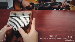 童话 （Kalimba cover）