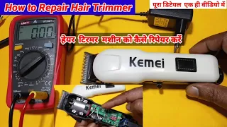 Hair Trimmer Machine Kaise Repair kre || Kemei Hair cutting machine testing & Repairing Method ||