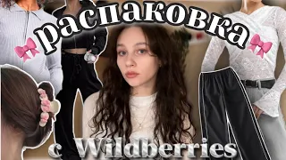 распаковка с Wildberries//🎀милые крабики для волос🎀//бюджетная одежда★彡