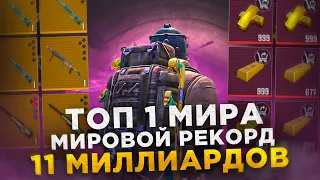 МИРОВОЙ РЕКОРД😎11 МИЛЛИАРДОВ МЕТРОВАЛЮТЫ🤪САМОЕ МОШТАБНОЕ ОТКРЫТИЕ КЕЙСОВ НА ЗОЛОТЫЕ ВЕЩИ😍ТОП 1