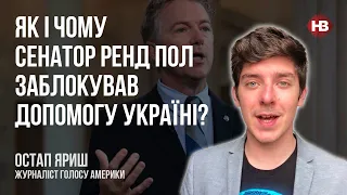 Як і чому сенатор Ренд Пол заблокував допомогу Україні? – Остап Яриш, Голос Америки