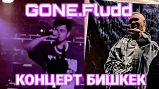 GONE.Fludd | КОНЦЕРТ БИШКЕК | 05.03.2023 | Ретро-Метро |