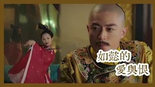 💎嬿婉封妃！一曲艷舞迷得乾隆目不轉睛，一夜激情后封為令妃 | 繼后的愛恨 The story of Ruyi