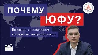 Почему для своего обучения и построения карьеры стоит выбрать именно Южный федеральный университет?