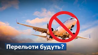 Літаки не літають над Україною? – ситуація з авіапростором на Сьогодні