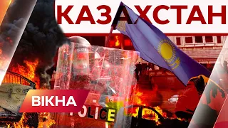 Протесты в Казахстане 2022 - последние новости | Что происходит в Казахстане