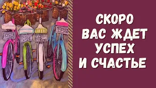 ЭТО СДЕЛАЕТ ВАС СЧАСТЛИВЕЕ! КАКУЮ ПОБЕДУ ВЫ СКОРО ОДЕРЖИТЕ? ВАС ЖДЕТ УСПЕХ! Гадание таро онлайн