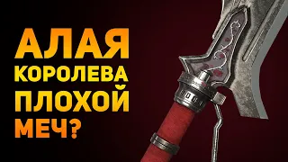 АЛАЯ КОРОЛЕВА ПЛОХОЙ МЕЧ? | Devil May Cry | Ammunition Time