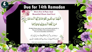 Beautiful dua for 14th Ramadan #ramadan2024 #dua