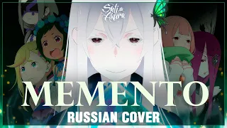 [Re:Zero Season 2 ED FULL RUS] Memento (Cover by Sati Akura)