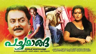 Pachamanga Malayalam Movie Now Streaming On First Shows And Saina Play OTT Platforms #copypaste