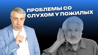 Проблемы со слухом у пожилых