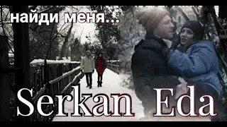 Эда & Серкан Eda & Serkan - Найди меня...