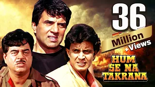 Hum Se Na Takrana Full Movie : Mithun Chakraborty, Dharmendra - 90s HINDI ACTION मूवी - Anita Raj