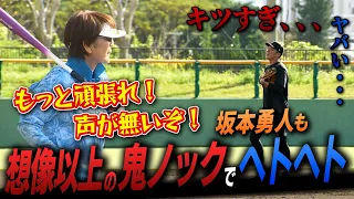 【これはキツイ！】巨人 坂本勇人もヘトヘト 宇津木妙子ソフトボール元日本代表監督が鬼ノック！オコエ瑠偉らも自主トレ参加