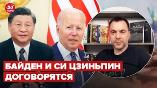 США договорится с Китаем за счет путина? комментарий Арестовича @arestovych