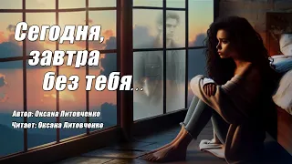 "Сегодня я скажу, что всё...тебя я больше не люблю" - Оксана Литовченко