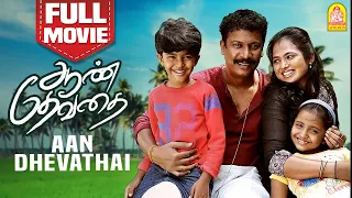 ஆண் தேவதை | Aan Devathai Full Movie | Samuthirakani | Ramya Pandian | Radha Ravi | Kaali Venkat