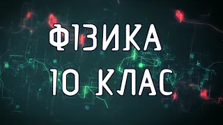 ДОСЛІДЖЕННЯ КОЛИВАНЬ НИТЯНОГО МАЯТНИКА