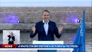 Στα Χανιά η πρώτη προεκλογική ομιλία του Κυριάκου Μητσοτάκη