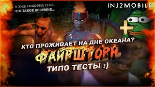 На что способен ФАЙРШТОРМ?А давайте-ка и заценим/ INJUSTICE 2 Mobile