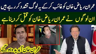 Imran Riaz Khan's Life in Danger | Imran Khan Gets Emotional | 13 May 2023 | TE2S