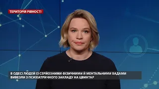 Обурливі приклади цинічного ставлення до людей з інвалідністю, Територія рівності