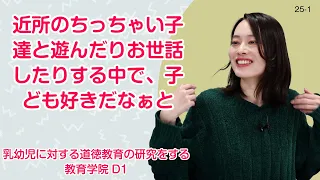 26-1　北大文学部を卒業して保育所で働いて大学院へ【保育資格は働きながら取得】