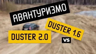 Заруба на Дастерах и чем всё закончилось. Duster 1.6 vs Duster 2.0