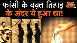 TIHAR JAIL में POLICE वालों ने निर्भया के दोषियों के साथ उस रात कुछ ऐसा कर दिया था|CRIME TAK