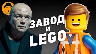 LEGO ФИЛЬМ 2 и ЗАВОД – Обзор Премьер